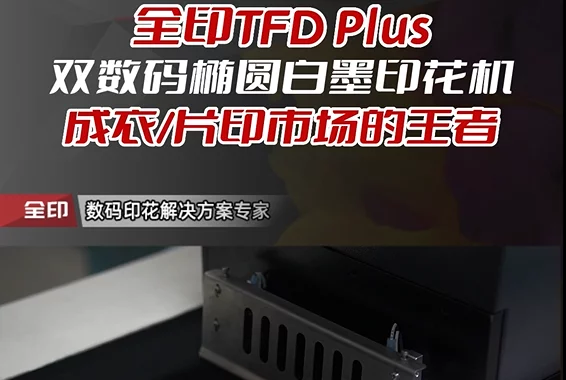 Textalk TFR912 Printer + MHM iQ Oval machine